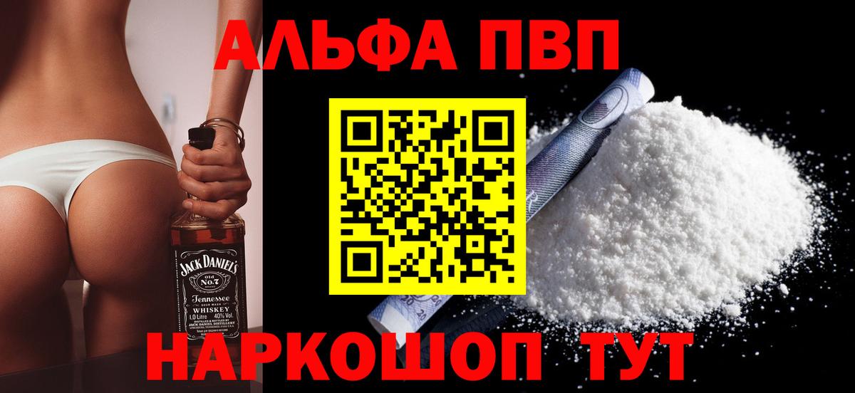 Альфа ПВП  купить  сайты  Вход с VPN  A PVP СК КРИС  A-PVP СК  Арзамас  Alpha-PVP кристаллы 