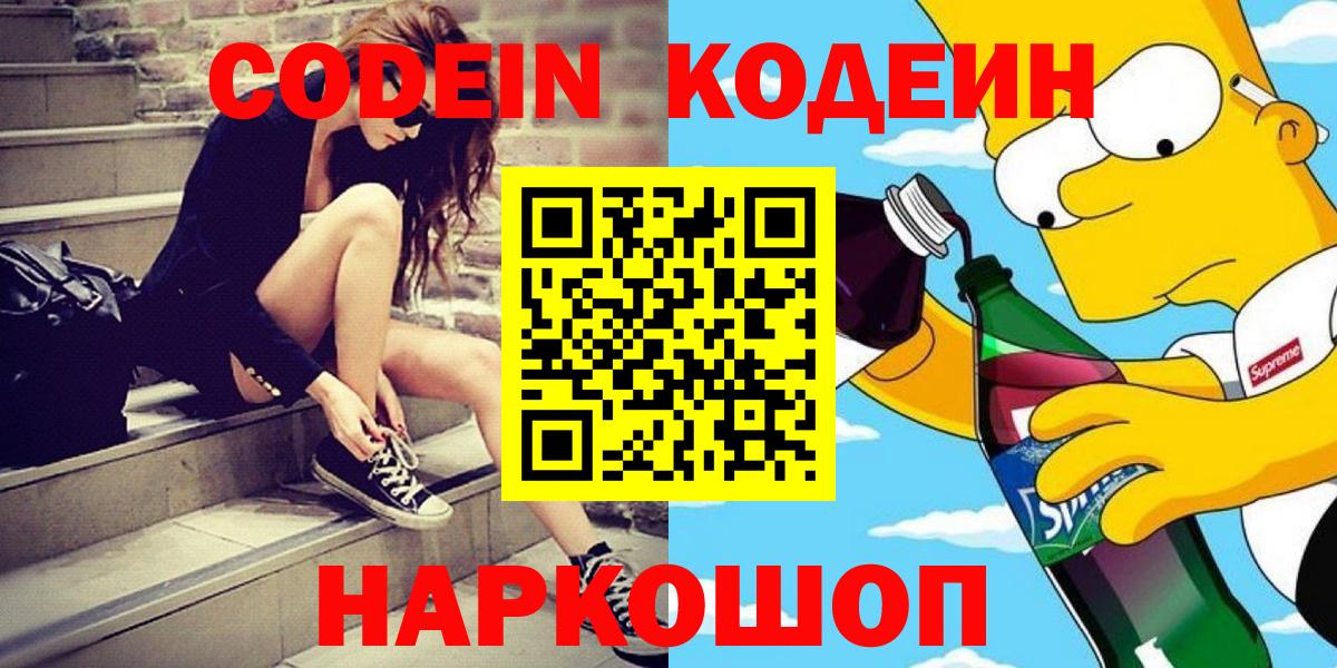 Codein напиток Lean (лин)  Кодеин напиток Lean (лин)  Вход с VPN  Арзамас 
