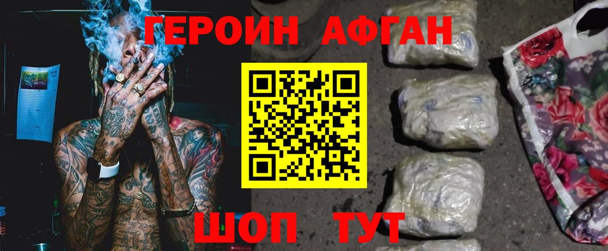 ГЕРОИН Heroin  Вход с VPN  Арзамас 