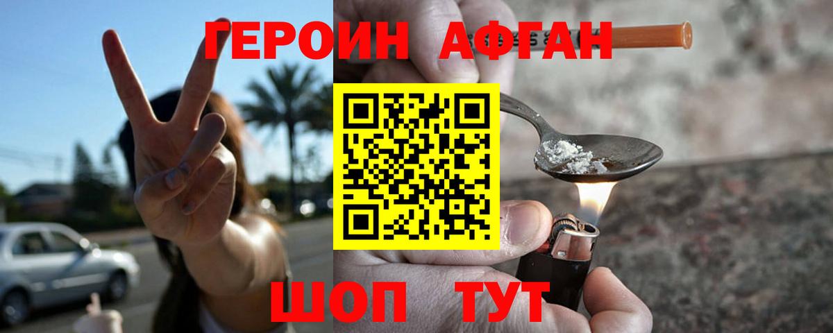 Героин афганец Арзамас
