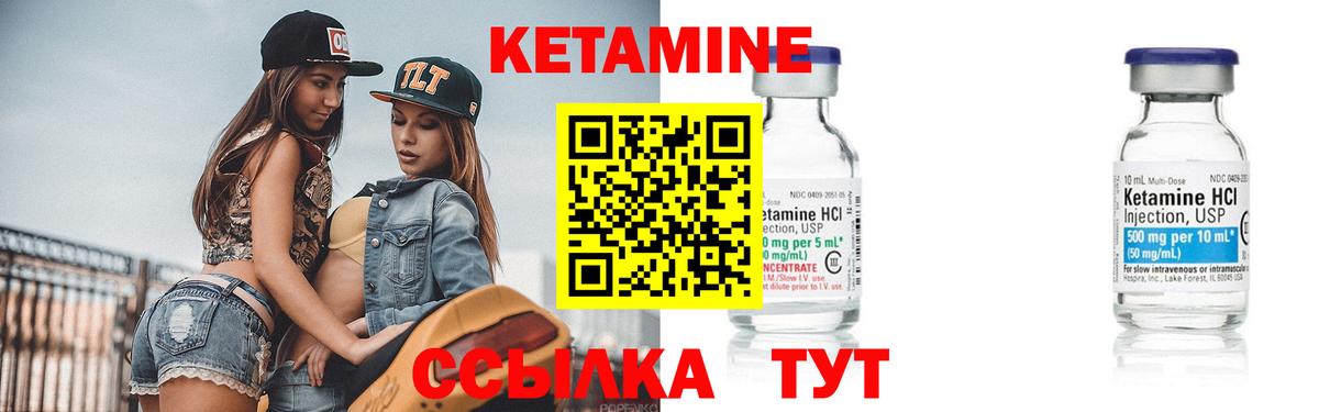 КЕТАМИН VHQ Арзамас