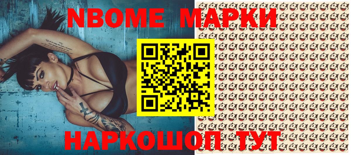 Марки NBOMe 1500мкг  Марки NBOMe  Арзамас  Вход с VPN 
